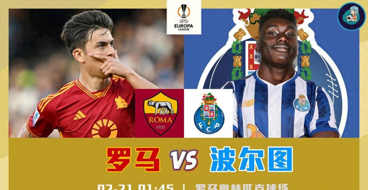 罗马客场战平波尔图，小组出线形势严峻(罗马vs波尔图直播)